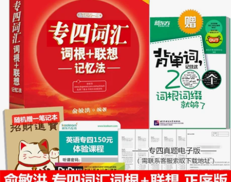 新东方备考2018年英语专业四级考试 专四...