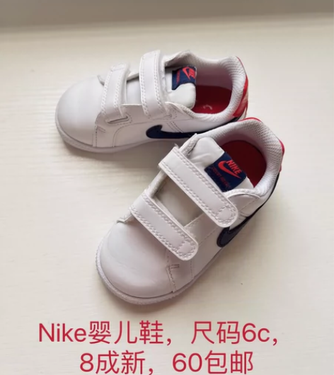 耐克学步鞋，尺码6c，8成新 感兴趣的话点...