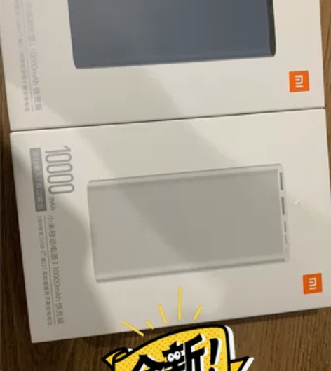 全新小米电源3一万毫安快充版 感兴趣的话点...