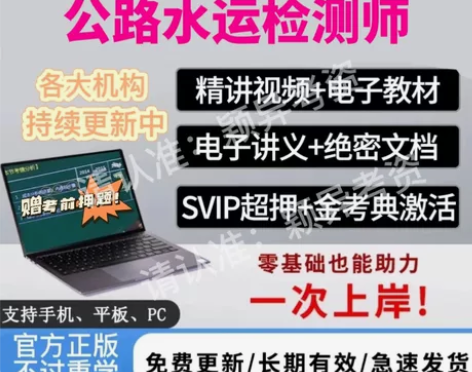 2023公路水运试验检测工程师 助理 检师...