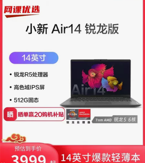 联想小新Air14 锐龙版 14英寸轻薄本...