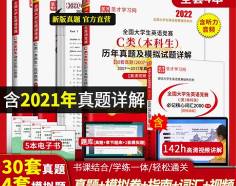 【书课包】2022新版 全国大学生英语竞赛...