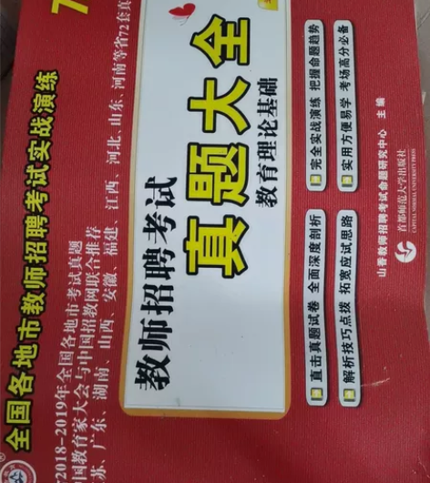 山香教育20年中学英语考编书籍 很新很新 ...