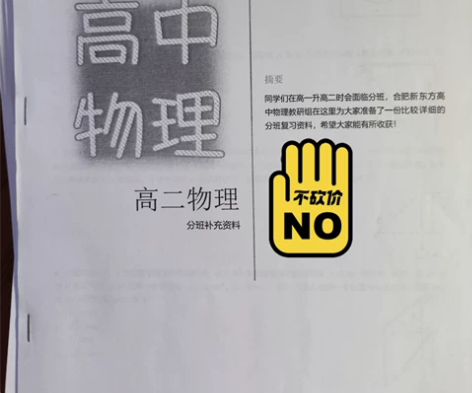物理，数学，化学，分班考试的必刷题目！！！...