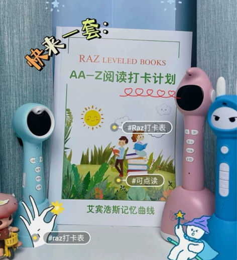 点读RAZ阅读打卡计划表英语启蒙学习科学规...