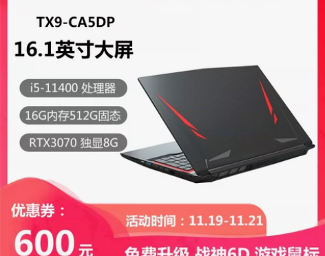 HASEE神舟战神TX9/TX8  酷睿i...