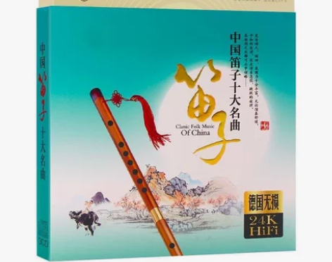 中国笛子十大名曲cd光盘民族纯音乐器乐牧笛...