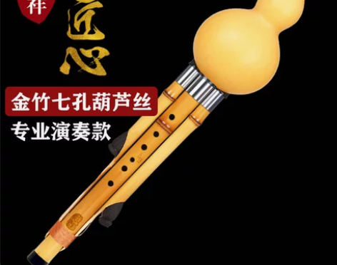 葫芦丝 葫芦丝初学金竹专业演奏型c调降b调...