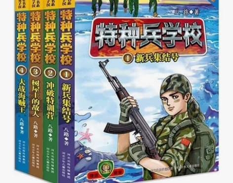 特种兵学校书全套32册第 1-8季儿童文学...