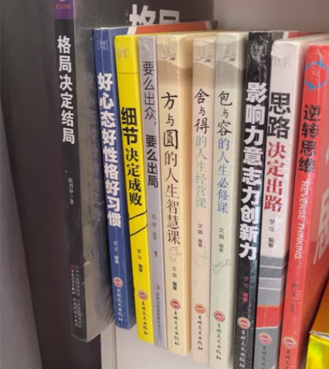 包邮全新10本书籍未拆封心灵鸡汤社会学习书...