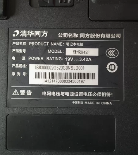 清华同方笔记本 锋锐K42F  刚找出来的...