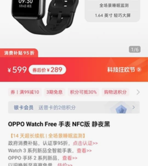 OPPO Watch Free NFC版 ...