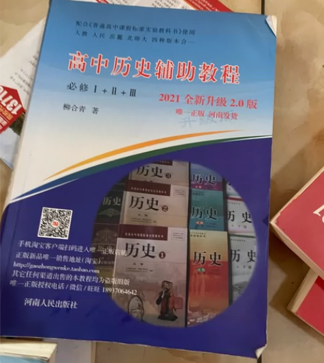 柳合青的高中历史辅助教程，非常好用！ 21...