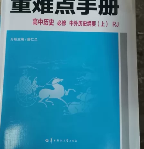 高中历史刷题必备 在书店原价买的 纸质很好...