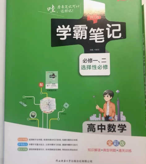 出高中数学学霸笔记，生物、历史知识点大全 ...