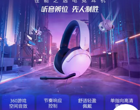 索尼(SONY)INZONE H3 电竞游...