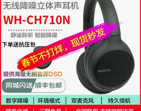 特价 Sony/索尼 WH-CH710N ...