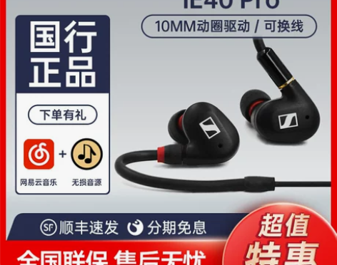 SENNHEISER/森海塞尔  IE40...
