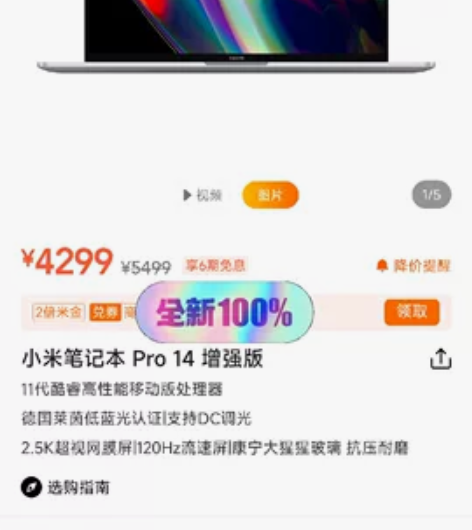 全新小米笔记本Pro 14 增强版 小米商...
