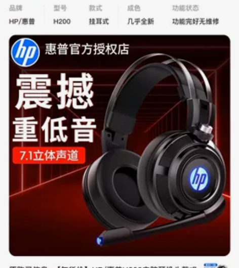 HP/惠普H200电脑耳机头戴式电竞游戏专...