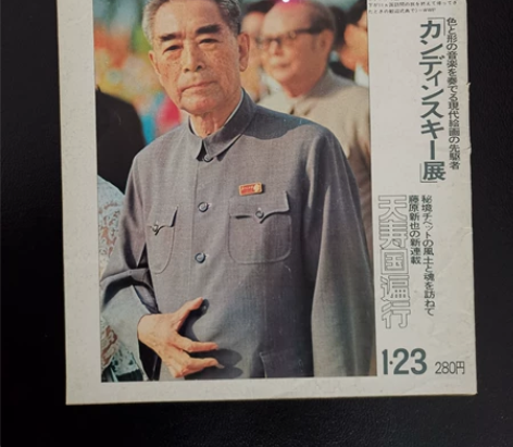 1976年老画报收藏 8开大型 红色收藏 ...