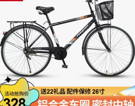 凤凰牌自行车男26寸轻便代步上班通勤城市成...