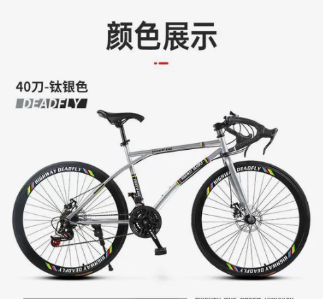 自行车成年人单车公路赛山地车变速活飞实心胎...