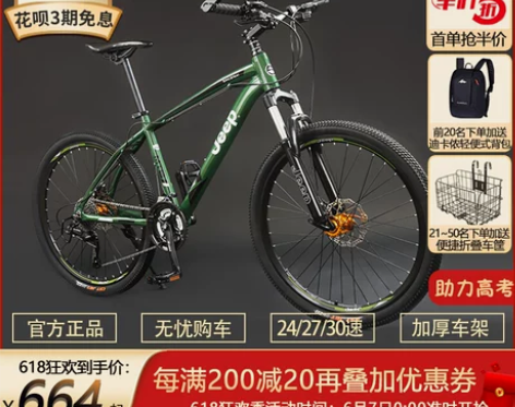 吉普Jeep自行车山地车 男女成人通用越野...