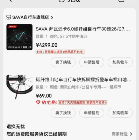 2020年8月11日京东购入自行车一辆，已...