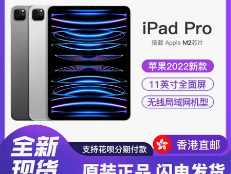 香港直邮Apple/苹果 新款iPad P...