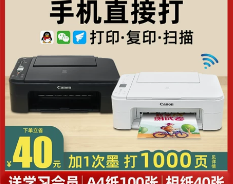 佳能无线家用小型复印一体机家庭作业学生用彩...