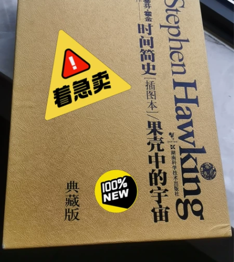 霍金两部著作：时间简史和果壳中的宇宙典藏版...