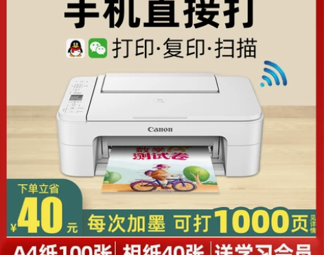 佳能无线家用小型复印一体机家庭作业学生用彩...