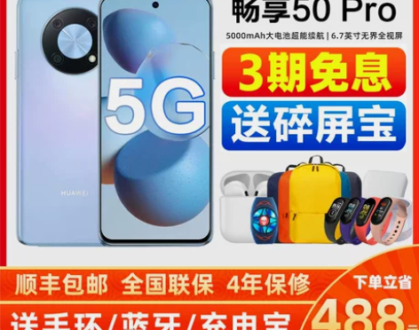 新款 顺丰当天发 畅享50Pro 5G千元...