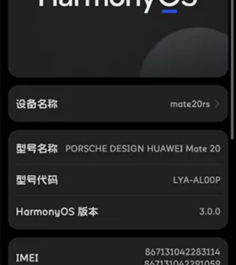 华为mate20保时捷鸿蒙3.0版本 51...