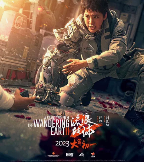 流浪地球2:IMAX3D万达电影票,看流浪...