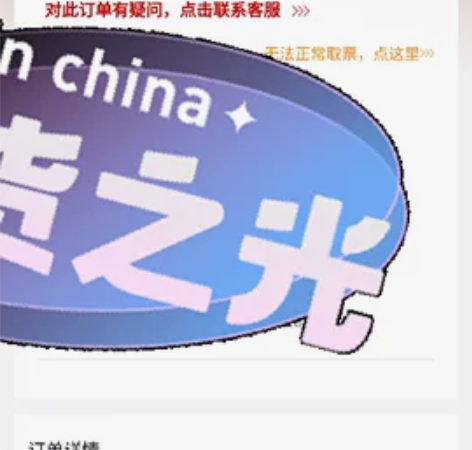 流浪地球2,1月23日下午三点四十的。两张...