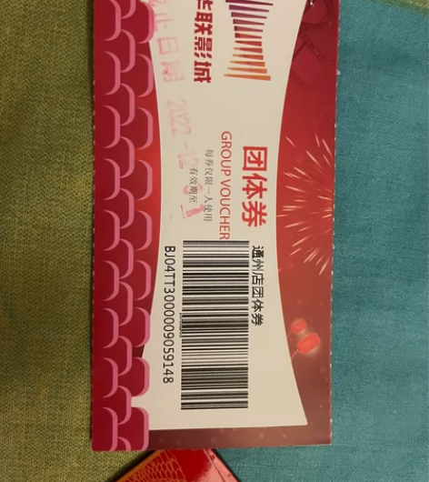 北京所有华联影城通用，每卷换一张电影票（2...