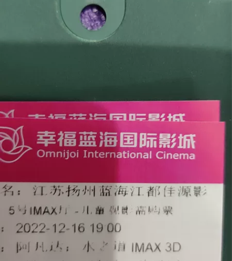 《阿凡达2》阿凡达扬州江都佳源广场iMax...