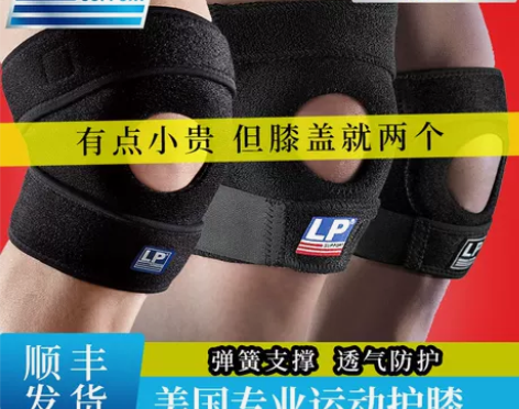 LP护膝788半月板保护护膝双弹簧支撑型护...