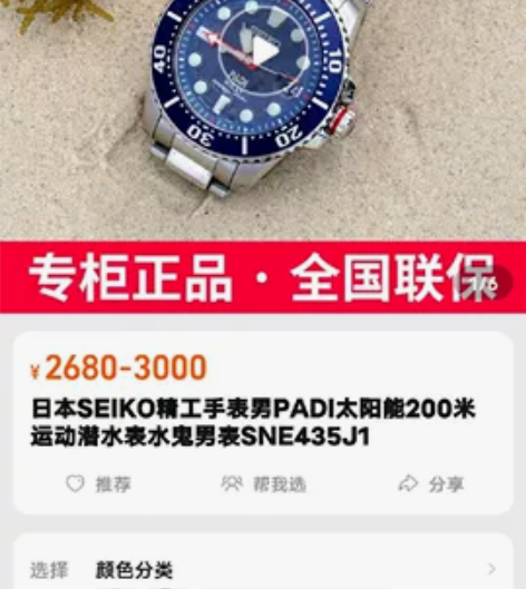 正品精工SEIKO男款太阳能200米防水手...