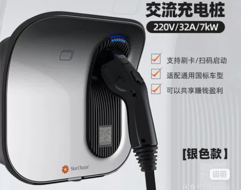 全新弯月星星充电桩 7kW 银色、黑色、红...