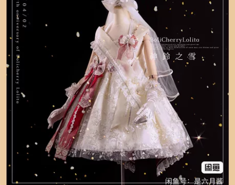 [收，可秒]玻利查理 神铃之雪。 什么码都...