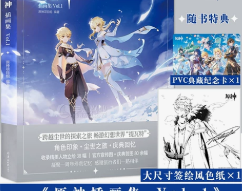 官方正版 原神插画集Vol.1米哈游 原神...