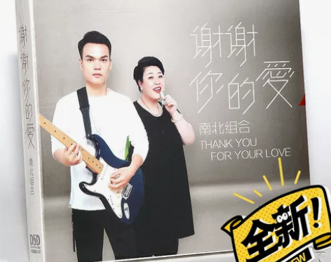 正版 南北组合 谢谢你的爱 国粤语发烧专辑...