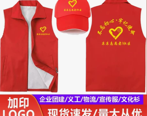 高端党员志愿者马甲翻领拉链义工广告宣传背心...