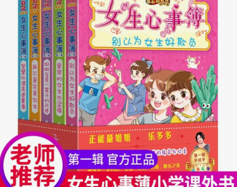文学书籍文学女生心事簿全套5册第一辑胡小闹...