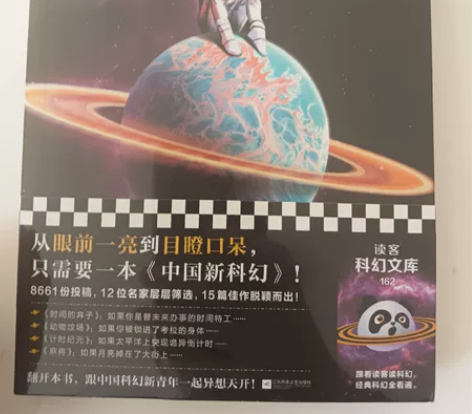 全新未开封，中国新科幻——读客科幻文学奖获...