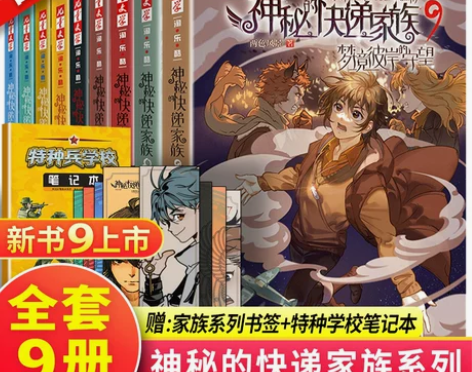 冒险小说 冒险小说儿童正版神秘的快递家族全...