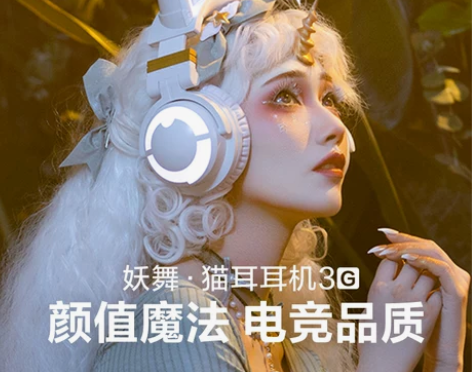 【狂欢价】妖舞猫耳耳机3G YOWU头戴式...